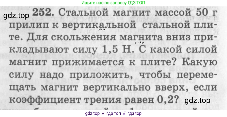 ГДЗ Физика, 10-11 класс Задачник, автор: Рымкевич Андрей Павлович, издательство Просвещение, Москва, 2016, белого цвета, страница 38, номер 252, Условие