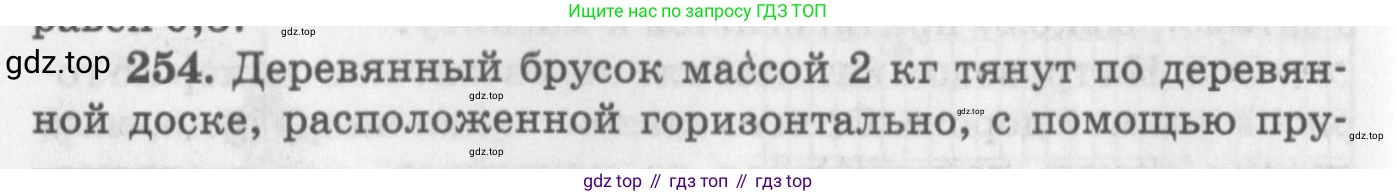 ГДЗ Физика, 10-11 класс Задачник, автор: Рымкевич Андрей Павлович, издательство Просвещение, Москва, 2016, белого цвета, страница 38, номер 254, Условие