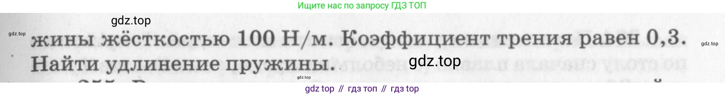 ГДЗ Физика, 10-11 класс Задачник, автор: Рымкевич Андрей Павлович, издательство Просвещение, Москва, 2016, белого цвета, страница 38, номер 254, Условие (продолжение 2)