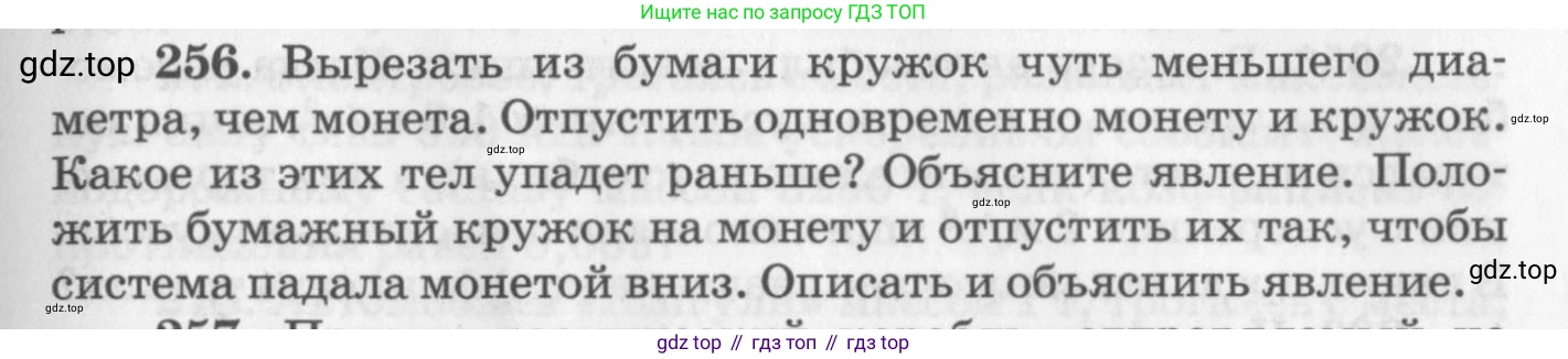 ГДЗ Физика, 10-11 класс Задачник, автор: Рымкевич Андрей Павлович, издательство Просвещение, Москва, 2016, белого цвета, страница 39, номер 256, Условие