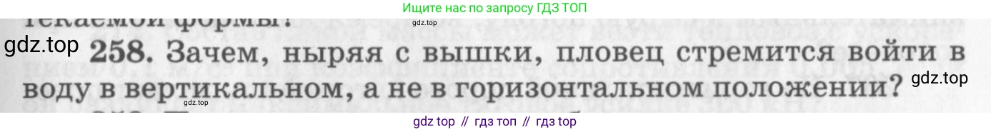 ГДЗ Физика, 10-11 класс Задачник, автор: Рымкевич Андрей Павлович, издательство Просвещение, Москва, 2016, белого цвета, страница 39, номер 258, Условие