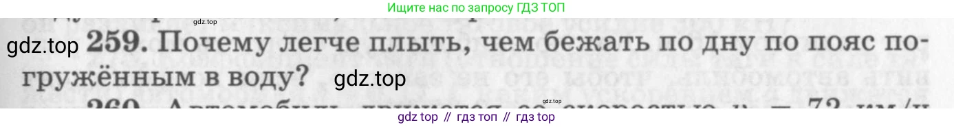 ГДЗ Физика, 10-11 класс Задачник, автор: Рымкевич Андрей Павлович, издательство Просвещение, Москва, 2016, белого цвета, страница 39, номер 259, Условие