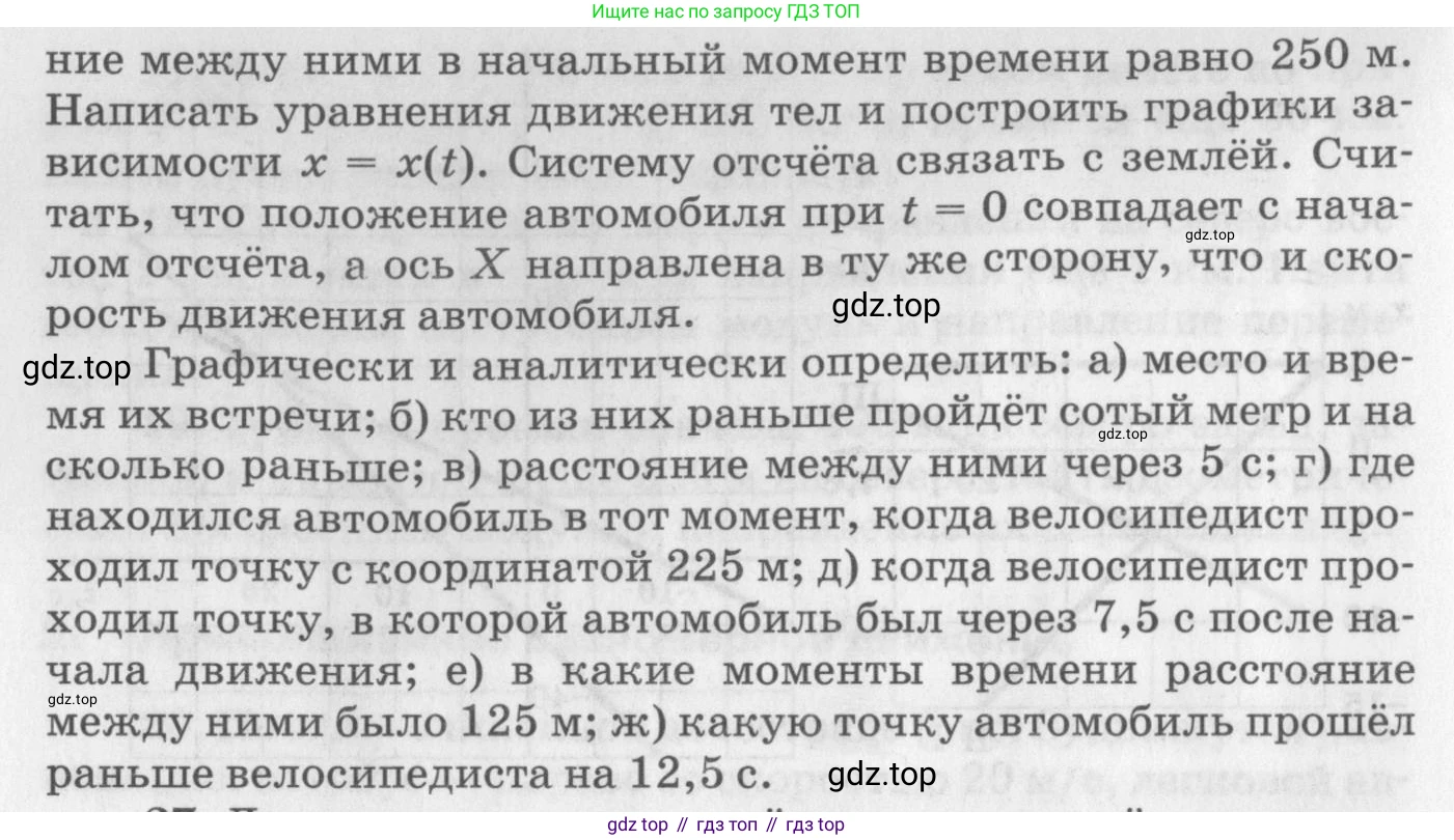 ГДЗ Физика, 10-11 класс Задачник, автор: Рымкевич Андрей Павлович, издательство Просвещение, Москва, 2016, белого цвета, страница 9, номер 26, Условие (продолжение 2)