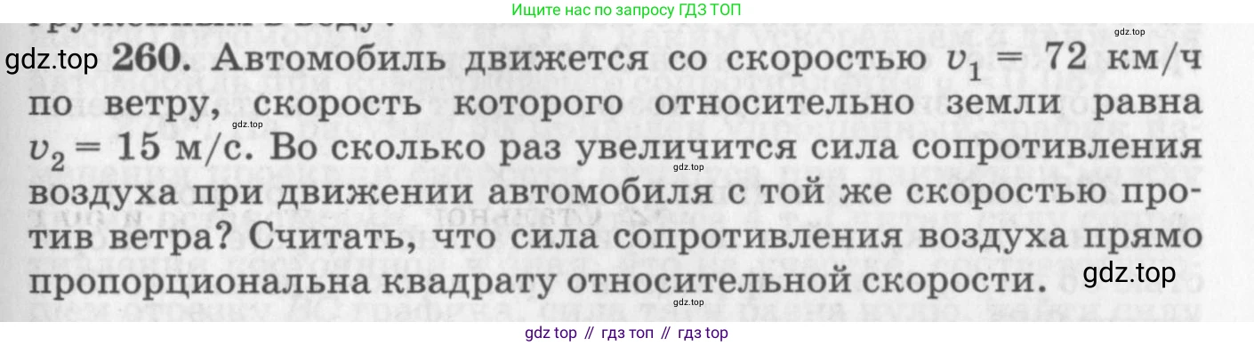 ГДЗ Физика, 10-11 класс Задачник, автор: Рымкевич Андрей Павлович, издательство Просвещение, Москва, 2016, белого цвета, страница 39, номер 260, Условие