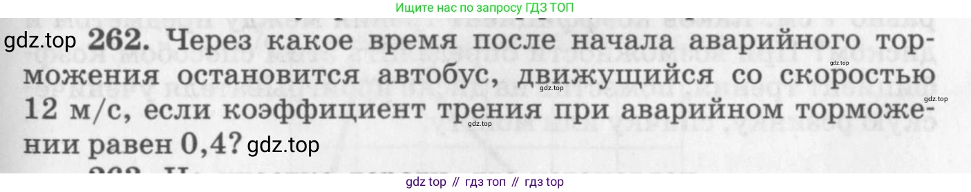 ГДЗ Физика, 10-11 класс Задачник, автор: Рымкевич Андрей Павлович, издательство Просвещение, Москва, 2016, белого цвета, страница 39, номер 262, Условие