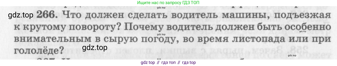 ГДЗ Физика, 10-11 класс Задачник, автор: Рымкевич Андрей Павлович, издательство Просвещение, Москва, 2016, белого цвета, страница 40, номер 266, Условие