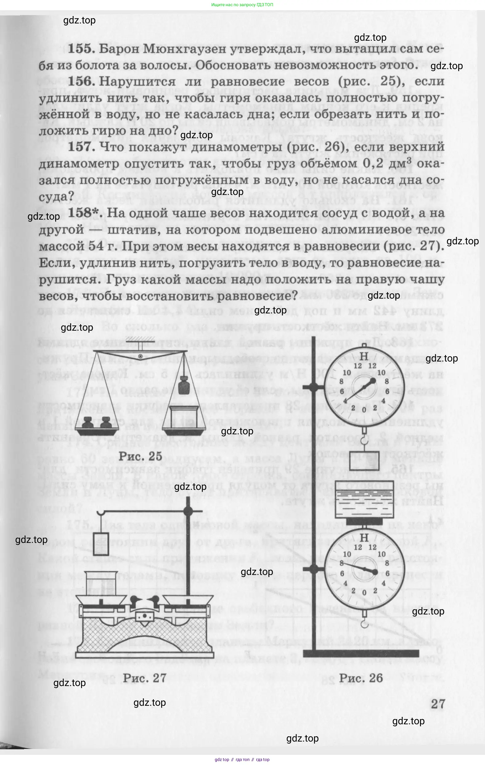 ГДЗ Физика, 10-11 класс Задачник, автор: Рымкевич Андрей Павлович, издательство Просвещение, Москва, 2016, белого цвета, страница 10, номер 27, Условие