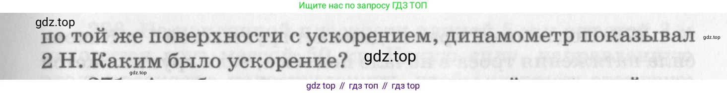 ГДЗ Физика, 10-11 класс Задачник, автор: Рымкевич Андрей Павлович, издательство Просвещение, Москва, 2016, белого цвета, страница 40, номер 270, Условие (продолжение 2)