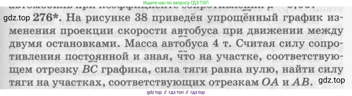 ГДЗ Физика, 10-11 класс Задачник, автор: Рымкевич Андрей Павлович, издательство Просвещение, Москва, 2016, белого цвета, страница 41, номер 276, Условие