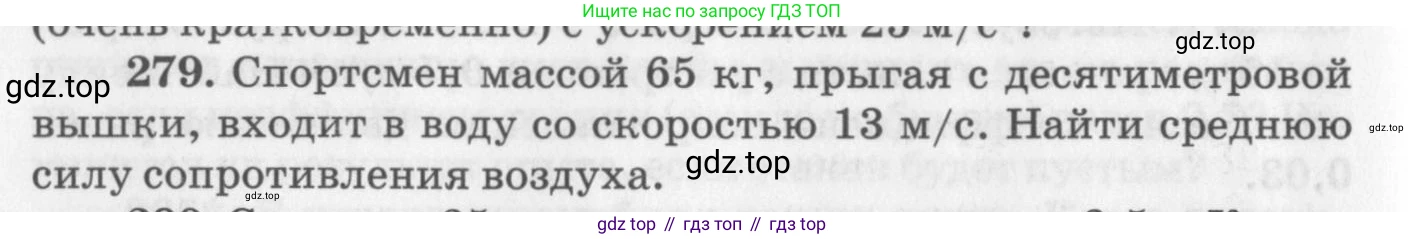 ГДЗ Физика, 10-11 класс Задачник, автор: Рымкевич Андрей Павлович, издательство Просвещение, Москва, 2016, белого цвета, страница 42, номер 279, Условие