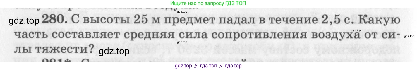 ГДЗ Физика, 10-11 класс Задачник, автор: Рымкевич Андрей Павлович, издательство Просвещение, Москва, 2016, белого цвета, страница 42, номер 280, Условие