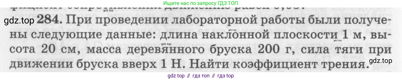 ГДЗ Физика, 10-11 класс Задачник, автор: Рымкевич Андрей Павлович, издательство Просвещение, Москва, 2016, белого цвета, страница 42, номер 284, Условие