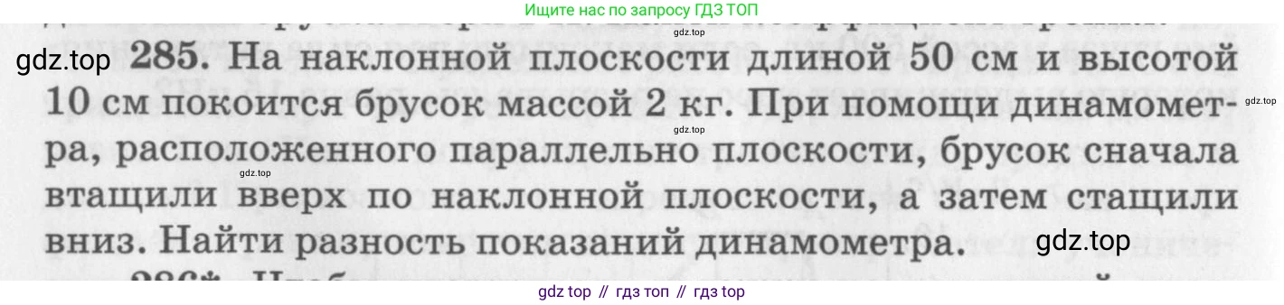 ГДЗ Физика, 10-11 класс Задачник, автор: Рымкевич Андрей Павлович, издательство Просвещение, Москва, 2016, белого цвета, страница 42, номер 285, Условие