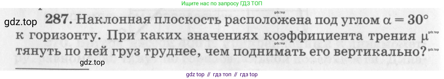 ГДЗ Физика, 10-11 класс Задачник, автор: Рымкевич Андрей Павлович, издательство Просвещение, Москва, 2016, белого цвета, страница 42, номер 287, Условие