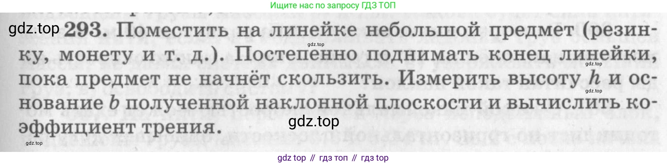 ГДЗ Физика, 10-11 класс Задачник, автор: Рымкевич Андрей Павлович, издательство Просвещение, Москва, 2016, белого цвета, страница 43, номер 293, Условие