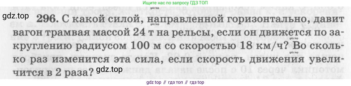 ГДЗ Физика, 10-11 класс Задачник, автор: Рымкевич Андрей Павлович, издательство Просвещение, Москва, 2016, белого цвета, страница 44, номер 296, Условие
