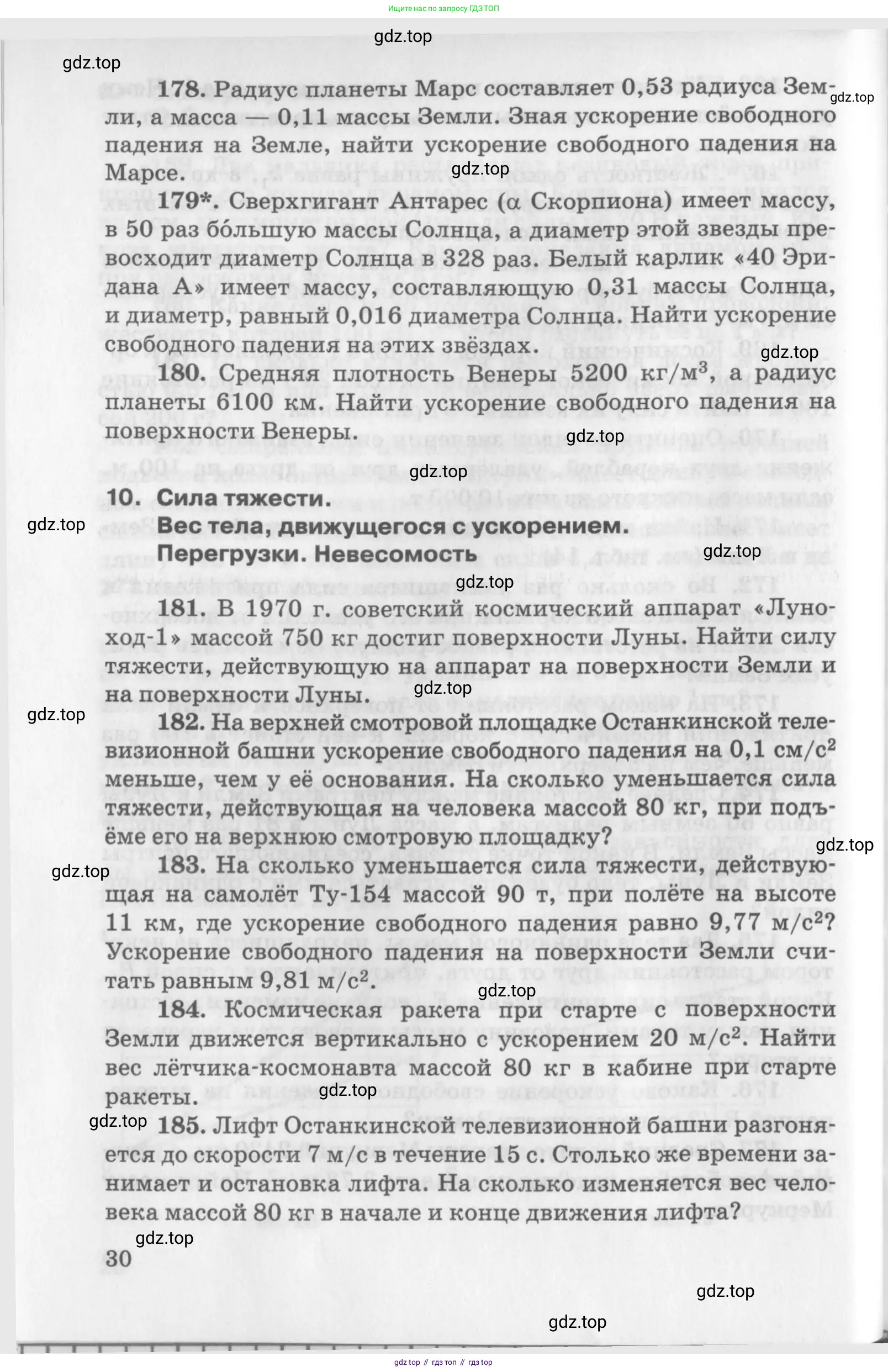 ГДЗ Физика, 10-11 класс Задачник, автор: Рымкевич Андрей Павлович, издательство Просвещение, Москва, 2016, белого цвета, страница 10, номер 30, Условие