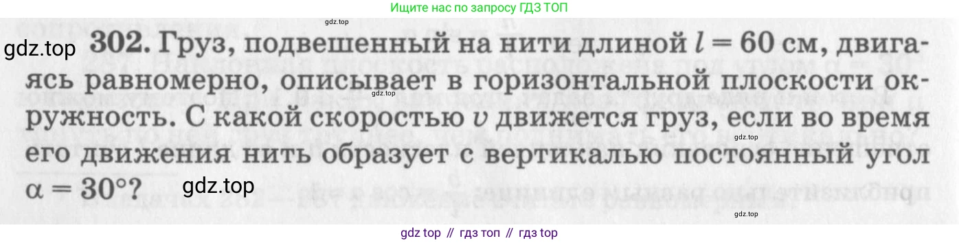 ГДЗ Физика, 10-11 класс Задачник, автор: Рымкевич Андрей Павлович, издательство Просвещение, Москва, 2016, белого цвета, страница 44, номер 302, Условие