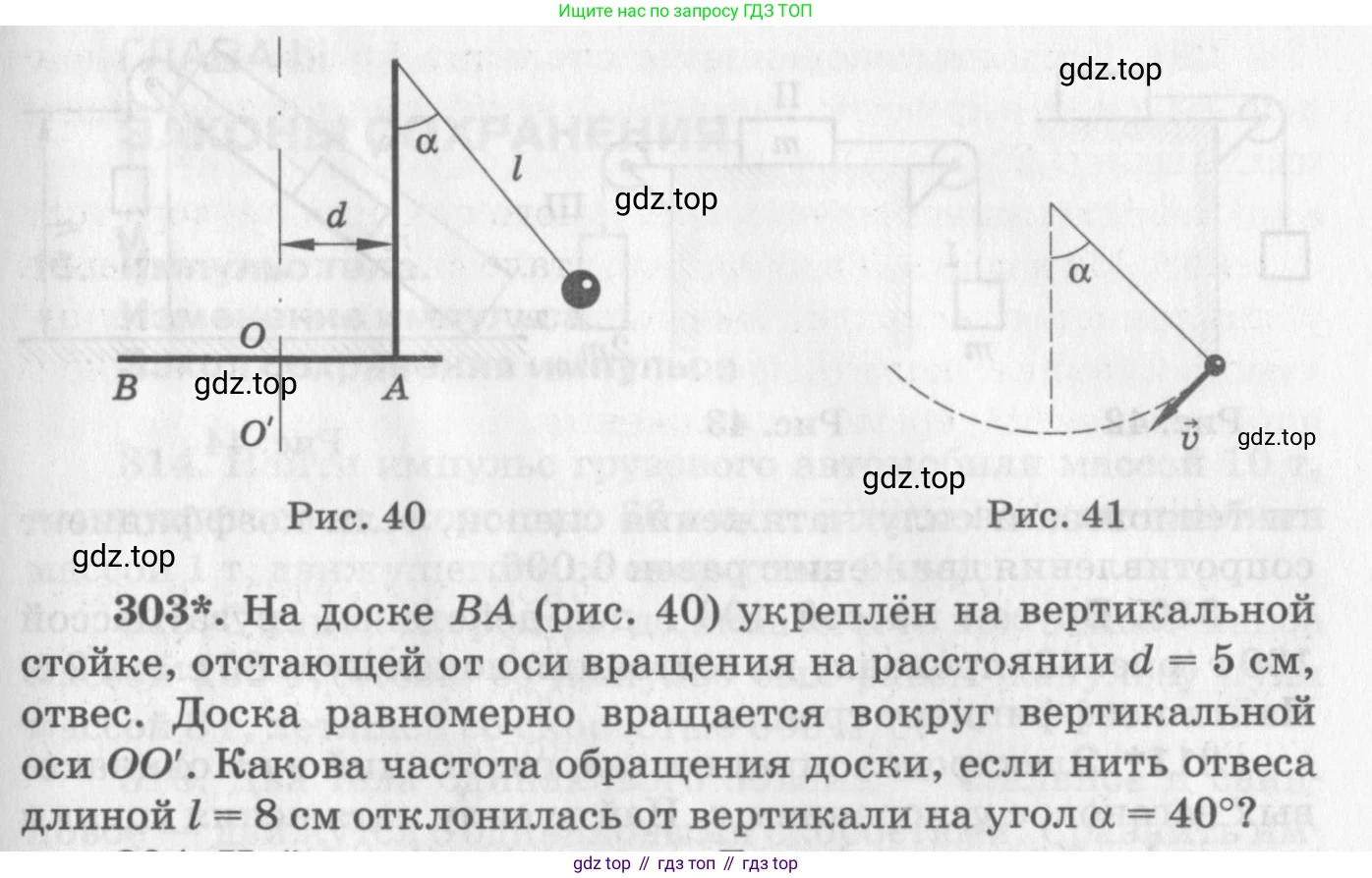ГДЗ Физика, 10-11 класс Задачник, автор: Рымкевич Андрей Павлович, издательство Просвещение, Москва, 2016, белого цвета, страница 45, номер 303, Условие