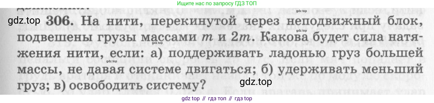 ГДЗ Физика, 10-11 класс Задачник, автор: Рымкевич Андрей Павлович, издательство Просвещение, Москва, 2016, белого цвета, страница 45, номер 306, Условие