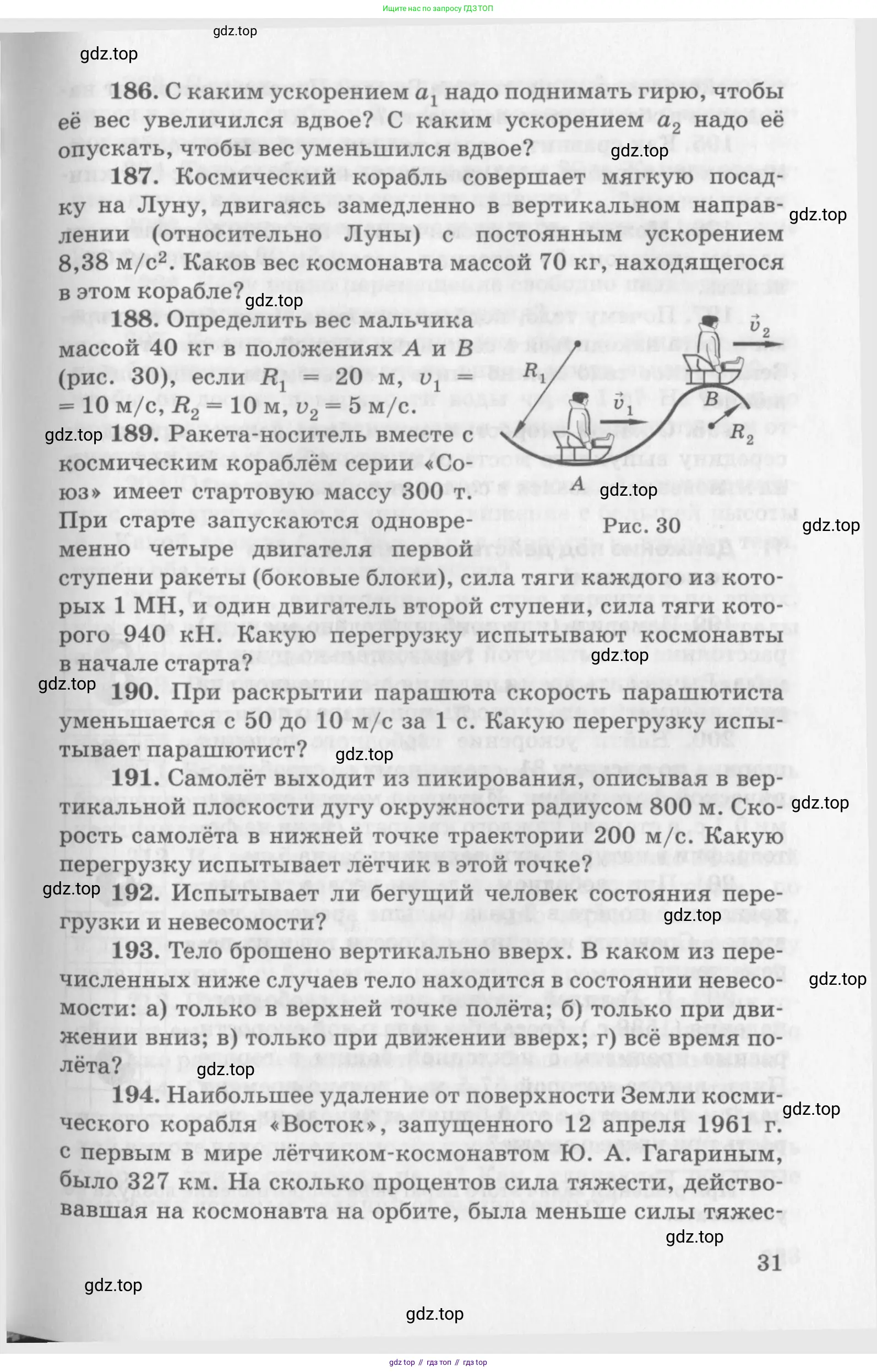 ГДЗ Физика, 10-11 класс Задачник, автор: Рымкевич Андрей Павлович, издательство Просвещение, Москва, 2016, белого цвета, страница 10, номер 31, Условие