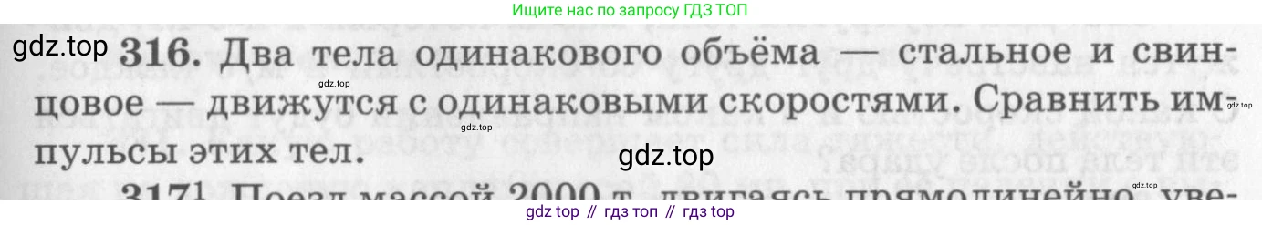ГДЗ Физика, 10-11 класс Задачник, автор: Рымкевич Андрей Павлович, издательство Просвещение, Москва, 2016, белого цвета, страница 47, номер 316, Условие