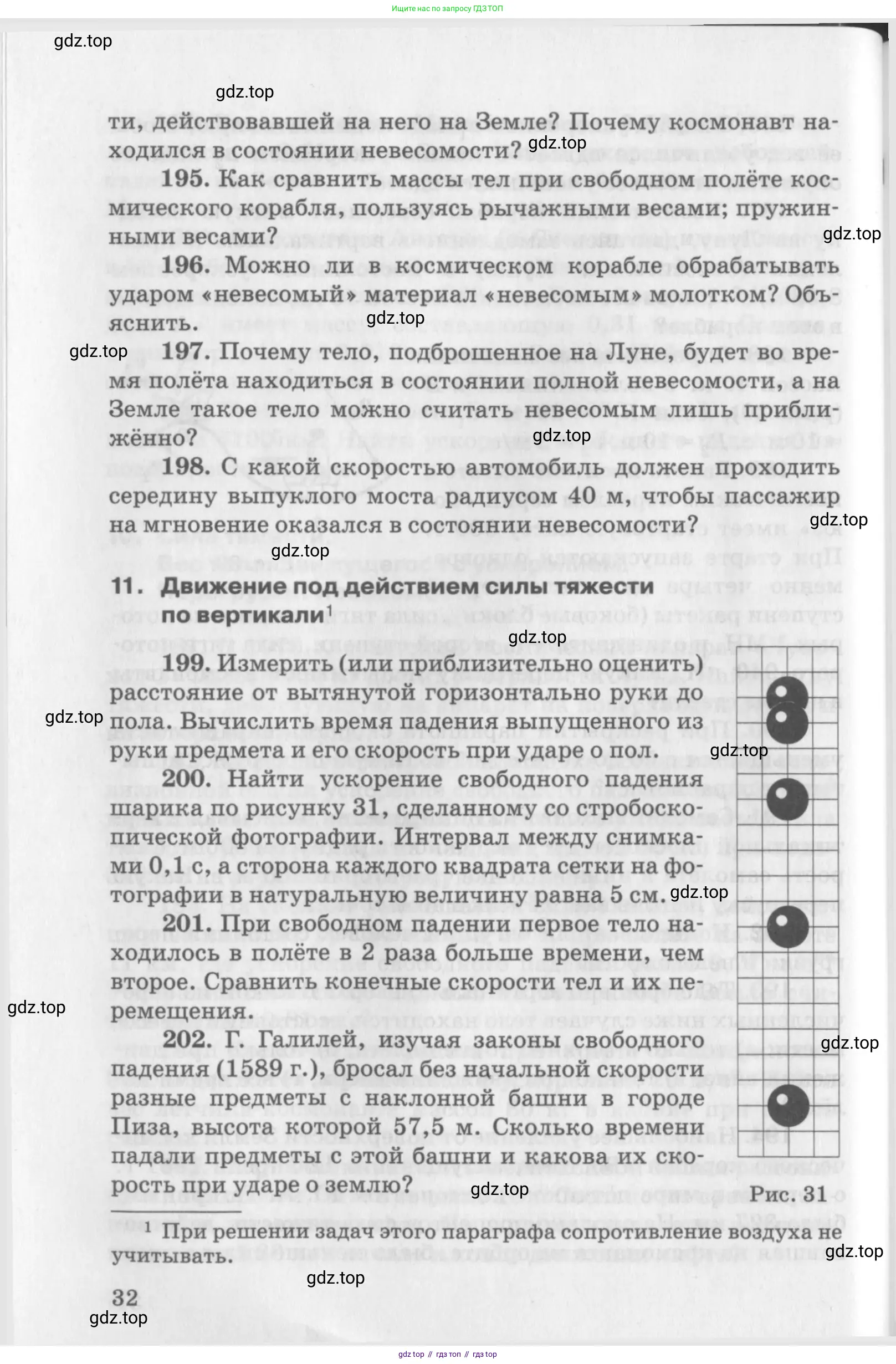 ГДЗ Физика, 10-11 класс Задачник, автор: Рымкевич Андрей Павлович, издательство Просвещение, Москва, 2016, белого цвета, страница 10, номер 32, Условие