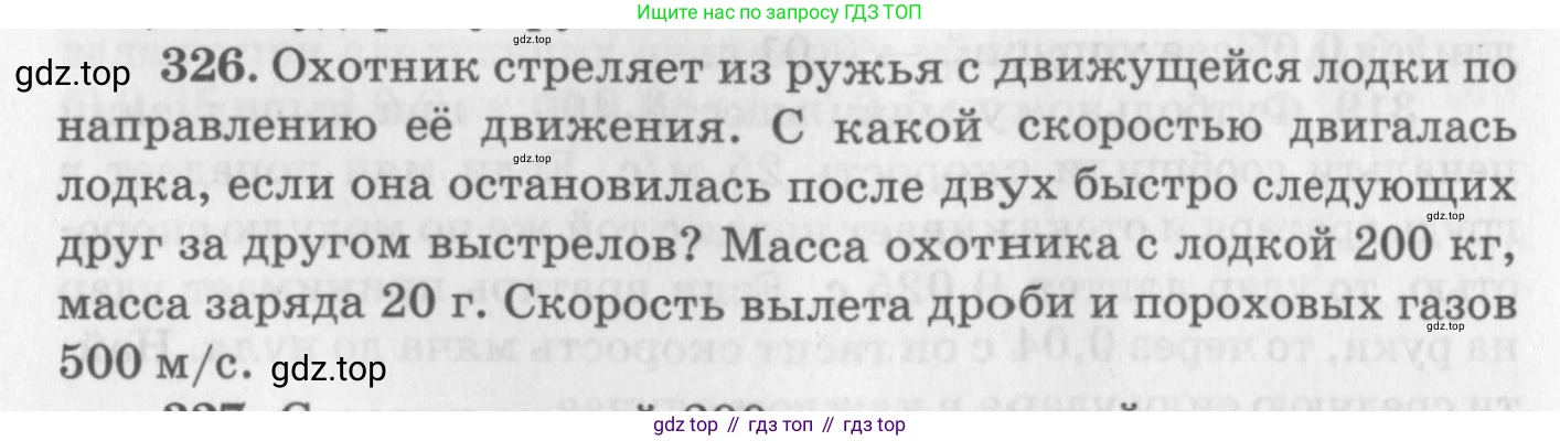ГДЗ Физика, 10-11 класс Задачник, автор: Рымкевич Андрей Павлович, издательство Просвещение, Москва, 2016, белого цвета, страница 48, номер 326, Условие