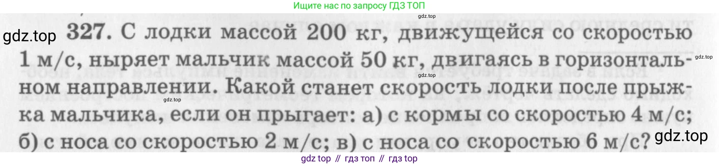 ГДЗ Физика, 10-11 класс Задачник, автор: Рымкевич Андрей Павлович, издательство Просвещение, Москва, 2016, белого цвета, страница 48, номер 327, Условие