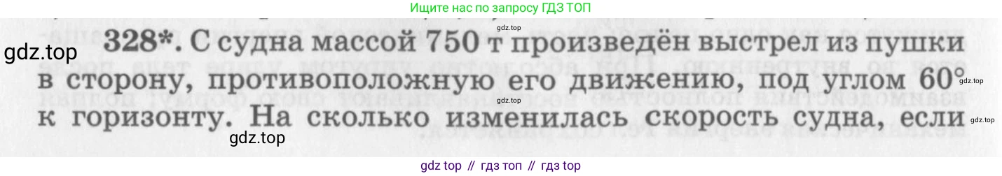 ГДЗ Физика, 10-11 класс Задачник, автор: Рымкевич Андрей Павлович, издательство Просвещение, Москва, 2016, белого цвета, страница 48, номер 328, Условие