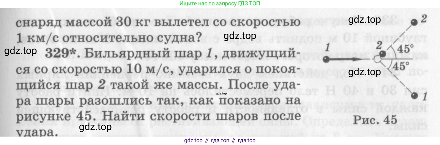 ГДЗ Физика, 10-11 класс Задачник, автор: Рымкевич Андрей Павлович, издательство Просвещение, Москва, 2016, белого цвета, страница 49, номер 329, Условие