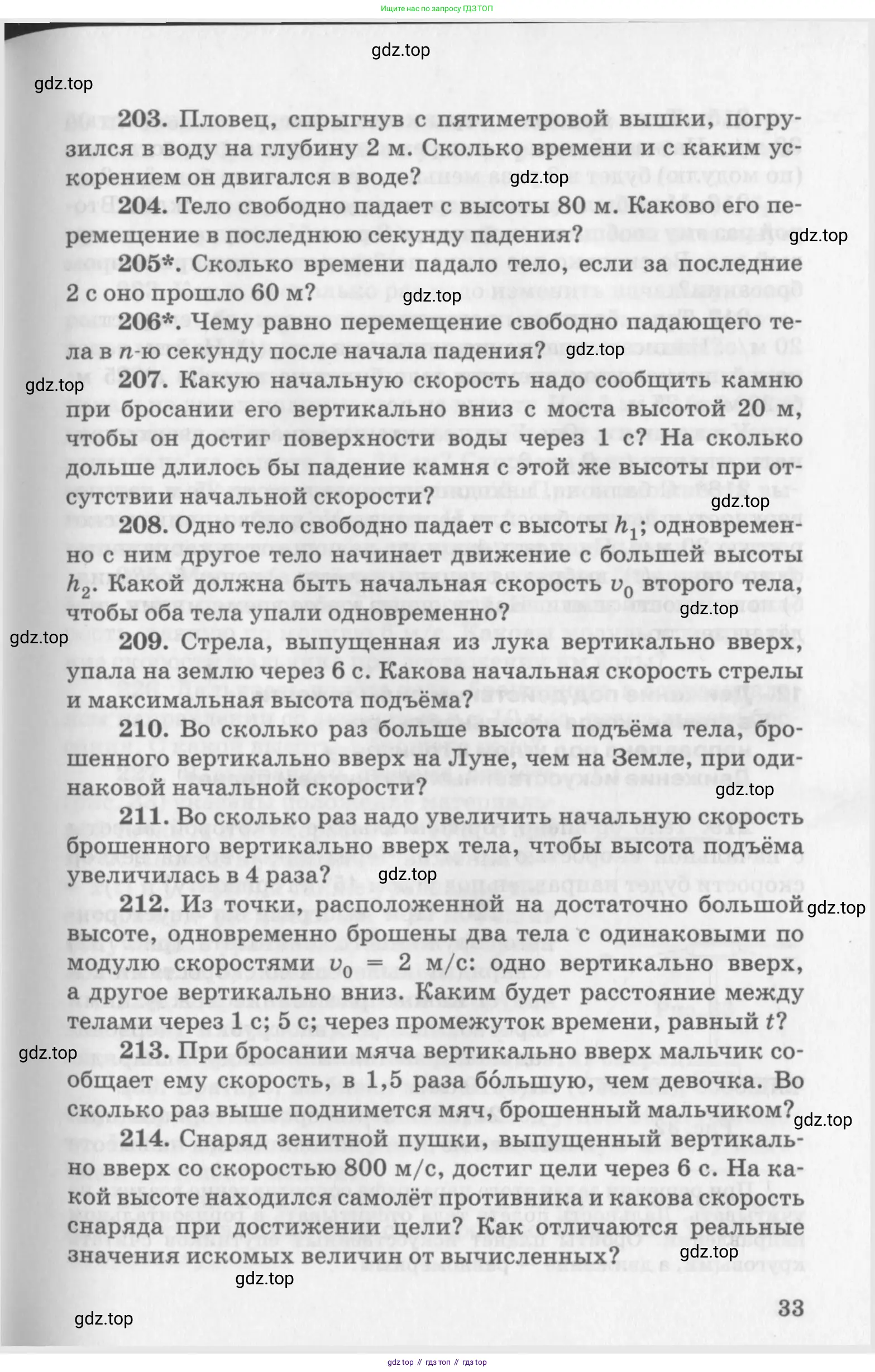 ГДЗ Физика, 10-11 класс Задачник, автор: Рымкевич Андрей Павлович, издательство Просвещение, Москва, 2016, белого цвета, страница 11, номер 33, Условие