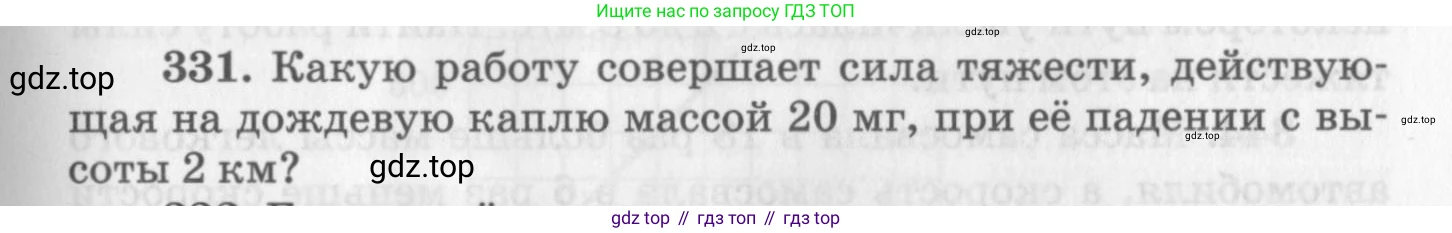 ГДЗ Физика, 10-11 класс Задачник, автор: Рымкевич Андрей Павлович, издательство Просвещение, Москва, 2016, белого цвета, страница 49, номер 331, Условие