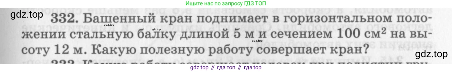 ГДЗ Физика, 10-11 класс Задачник, автор: Рымкевич Андрей Павлович, издательство Просвещение, Москва, 2016, белого цвета, страница 49, номер 332, Условие