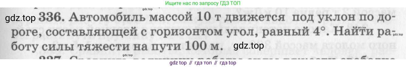 ГДЗ Физика, 10-11 класс Задачник, автор: Рымкевич Андрей Павлович, издательство Просвещение, Москва, 2016, белого цвета, страница 49, номер 336, Условие