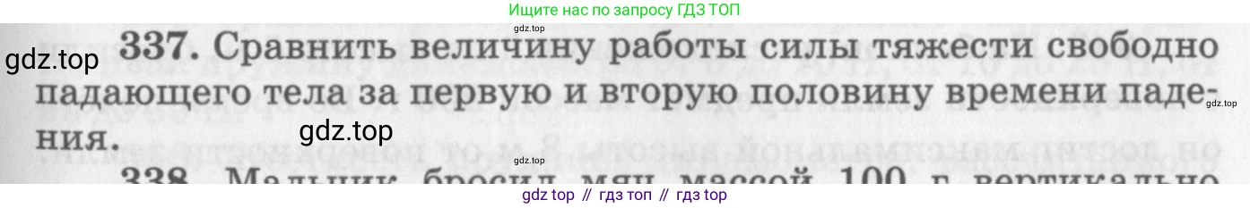 ГДЗ Физика, 10-11 класс Задачник, автор: Рымкевич Андрей Павлович, издательство Просвещение, Москва, 2016, белого цвета, страница 49, номер 337, Условие