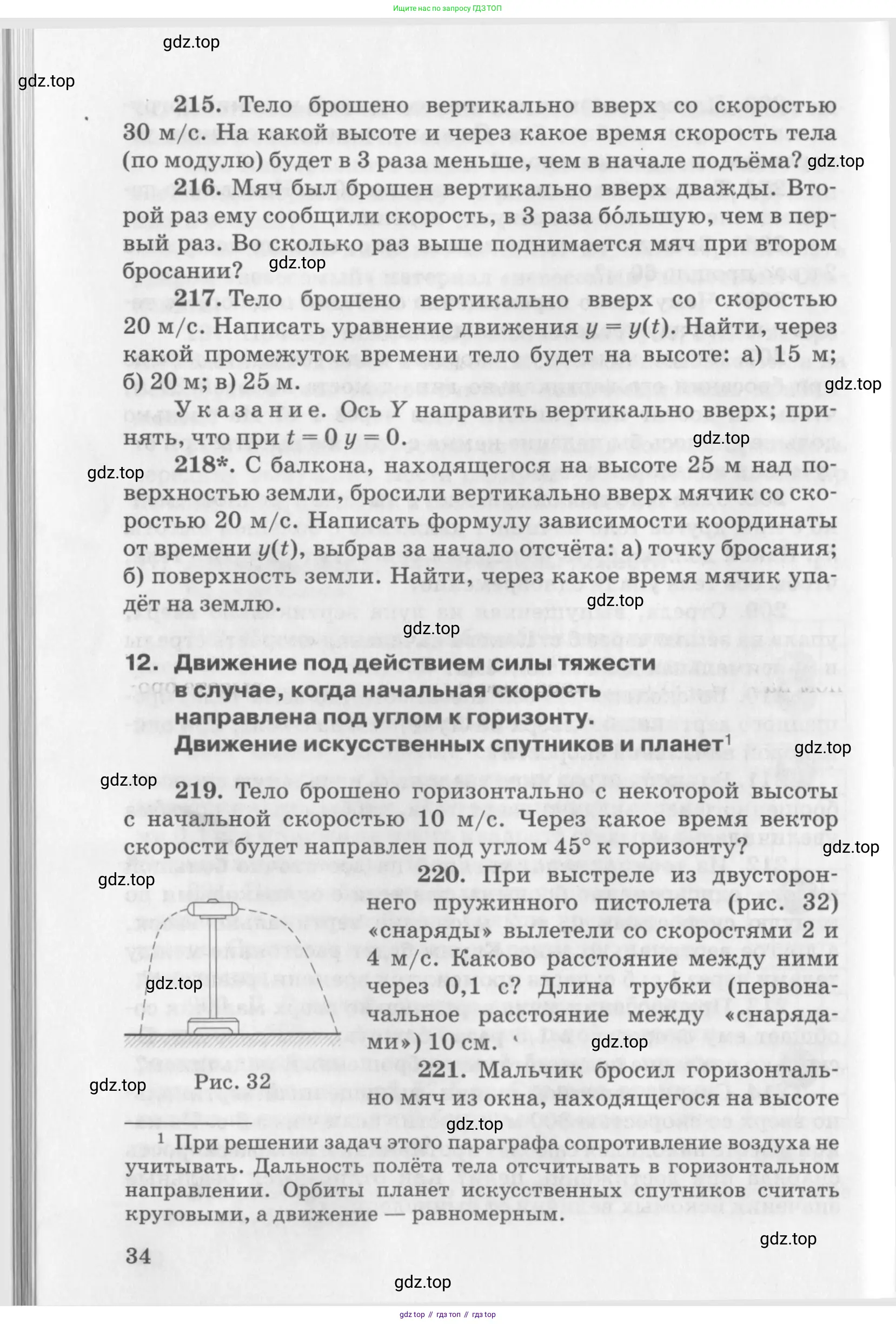 ГДЗ Физика, 10-11 класс Задачник, автор: Рымкевич Андрей Павлович, издательство Просвещение, Москва, 2016, белого цвета, страница 11, номер 34, Условие