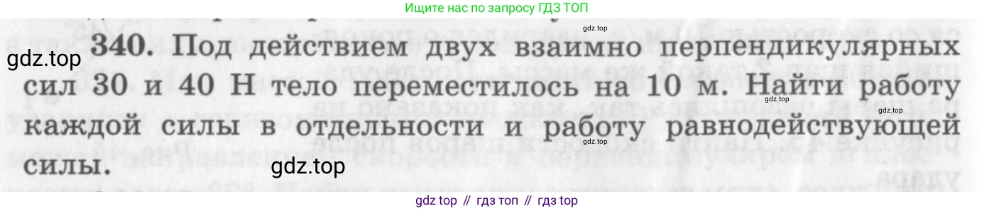 ГДЗ Физика, 10-11 класс Задачник, автор: Рымкевич Андрей Павлович, издательство Просвещение, Москва, 2016, белого цвета, страница 50, номер 340, Условие