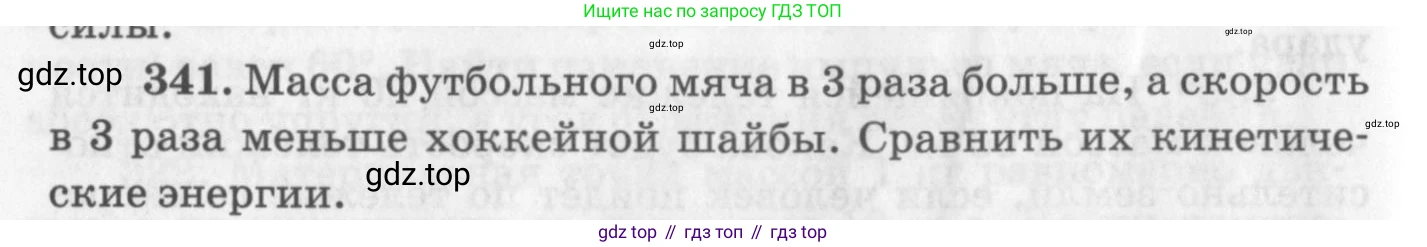 ГДЗ Физика, 10-11 класс Задачник, автор: Рымкевич Андрей Павлович, издательство Просвещение, Москва, 2016, белого цвета, страница 50, номер 341, Условие