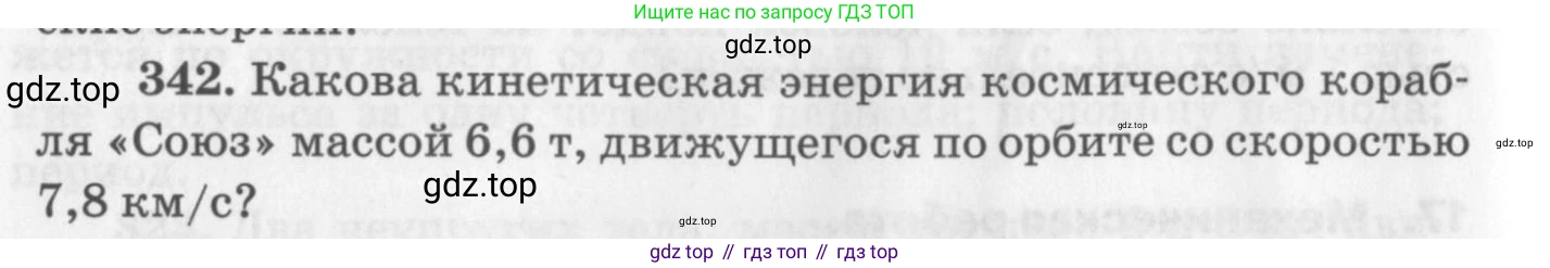 ГДЗ Физика, 10-11 класс Задачник, автор: Рымкевич Андрей Павлович, издательство Просвещение, Москва, 2016, белого цвета, страница 50, номер 342, Условие