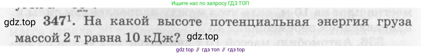 ГДЗ Физика, 10-11 класс Задачник, автор: Рымкевич Андрей Павлович, издательство Просвещение, Москва, 2016, белого цвета, страница 50, номер 347, Условие