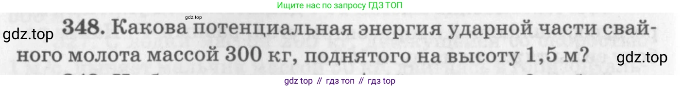 ГДЗ Физика, 10-11 класс Задачник, автор: Рымкевич Андрей Павлович, издательство Просвещение, Москва, 2016, белого цвета, страница 50, номер 348, Условие