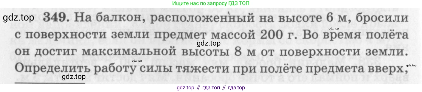 ГДЗ Физика, 10-11 класс Задачник, автор: Рымкевич Андрей Павлович, издательство Просвещение, Москва, 2016, белого цвета, страница 50, номер 349, Условие