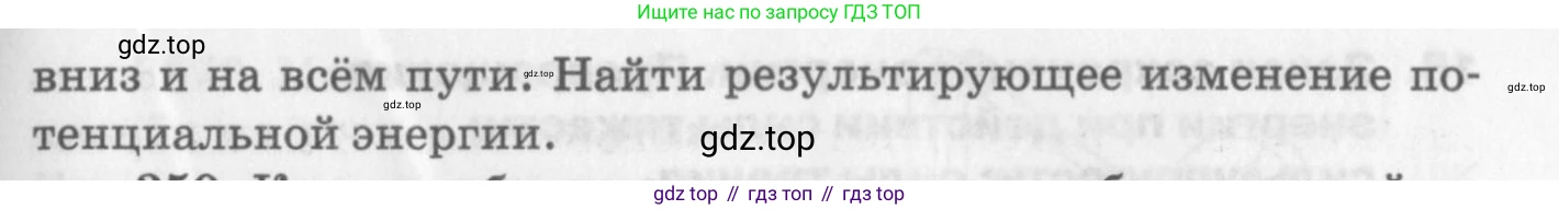 ГДЗ Физика, 10-11 класс Задачник, автор: Рымкевич Андрей Павлович, издательство Просвещение, Москва, 2016, белого цвета, страница 50, номер 349, Условие (продолжение 2)