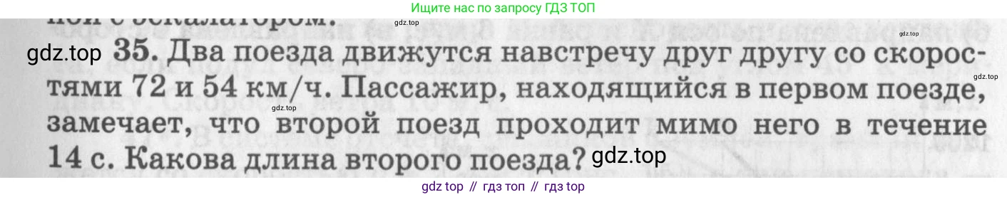 ГДЗ Физика, 10-11 класс Задачник, автор: Рымкевич Андрей Павлович, издательство Просвещение, Москва, 2016, белого цвета, страница 11, номер 35, Условие