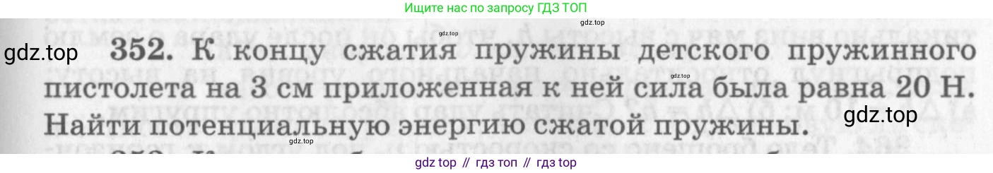 ГДЗ Физика, 10-11 класс Задачник, автор: Рымкевич Андрей Павлович, издательство Просвещение, Москва, 2016, белого цвета, страница 51, номер 352, Условие