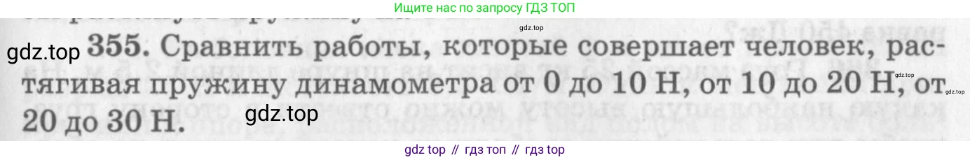 ГДЗ Физика, 10-11 класс Задачник, автор: Рымкевич Андрей Павлович, издательство Просвещение, Москва, 2016, белого цвета, страница 51, номер 355, Условие