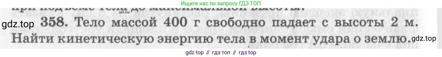 ГДЗ Физика, 10-11 класс Задачник, автор: Рымкевич Андрей Павлович, издательство Просвещение, Москва, 2016, белого цвета, страница 52, номер 358, Условие