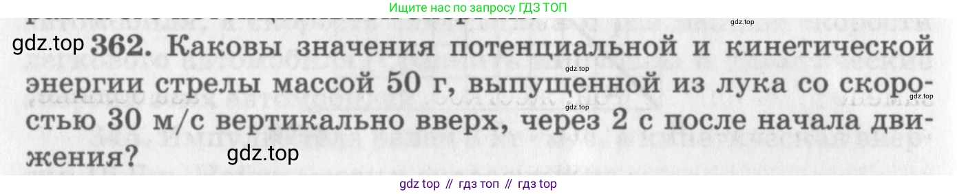 ГДЗ Физика, 10-11 класс Задачник, автор: Рымкевич Андрей Павлович, издательство Просвещение, Москва, 2016, белого цвета, страница 52, номер 362, Условие