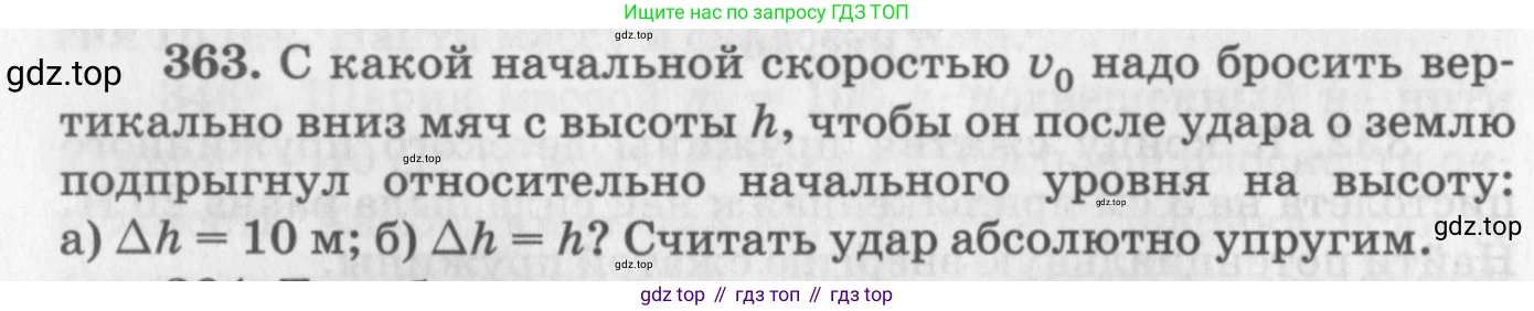 ГДЗ Физика, 10-11 класс Задачник, автор: Рымкевич Андрей Павлович, издательство Просвещение, Москва, 2016, белого цвета, страница 52, номер 363, Условие
